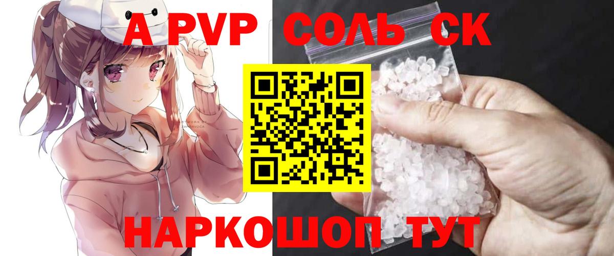 где купить наркотик  A PVP СК КРИС  Рославль  Вход с VPN  Alpha PVP Соль  A PVP СК КРИС  APVP 