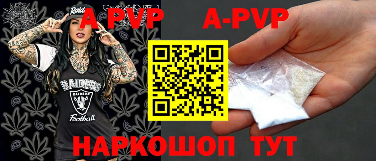 APVP Crystall Рославль