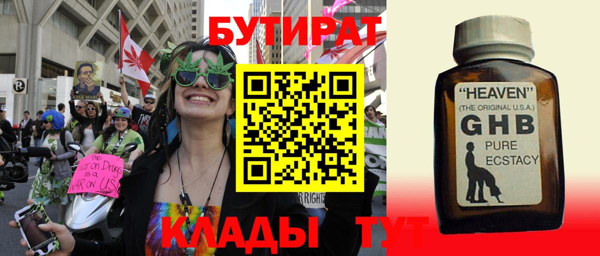 Рославль  БУТИРАТ бутик  Вход с VPN 