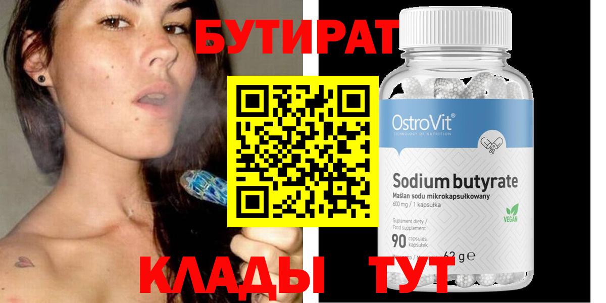 Бутират оксибутират Рославль