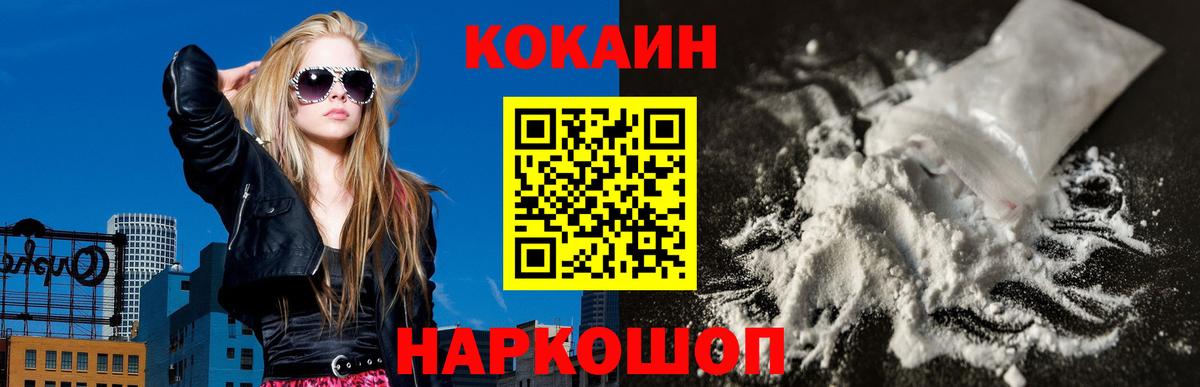 Cocaine  Вход с VPN  Рославль  COCAIN Эквадор  КОКАИН Перу 