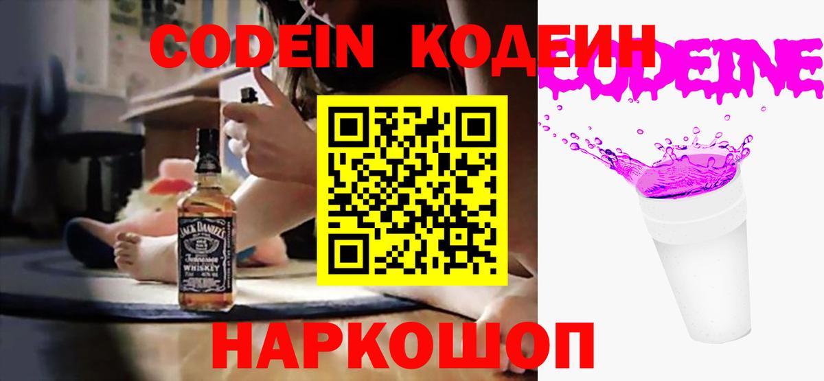 Кодеиновый сироп Lean напиток Lean (лин) Рославль