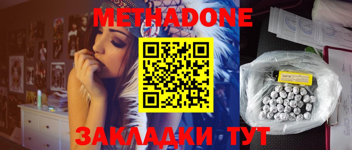 МЕТАДОН methadone  МЕТАДОН мёд  Вход с VPN  Рославль 